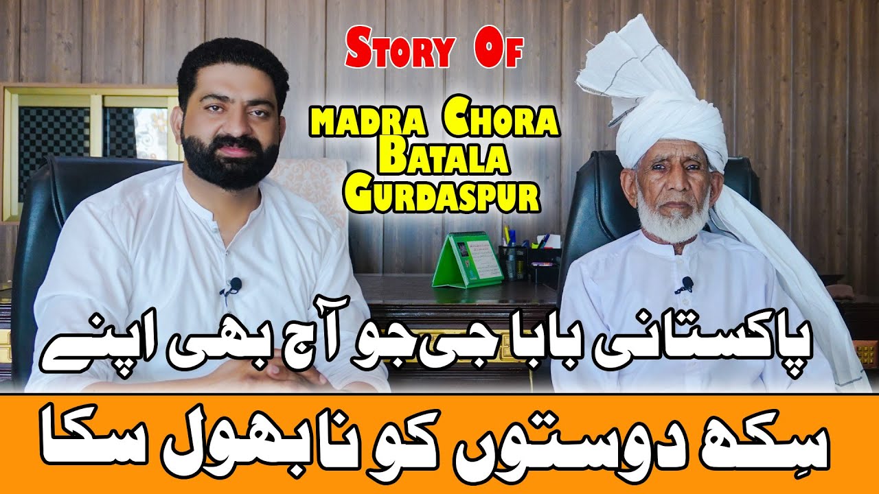 Madra Chaurra Batala Gurdaspur || 100 yers Old Pakistani Baba ji Still Remember His Sikh Friends