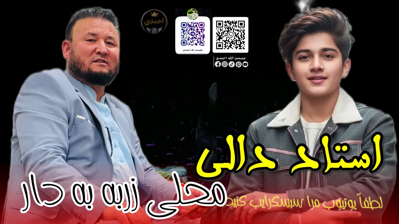 استاد امان الله دالی آوازنده 🎤🎤 آهنگ ضربه دار محلی دنبوره🎸🦅🎤🎻🪕🎻❤️🎻🎤🎸