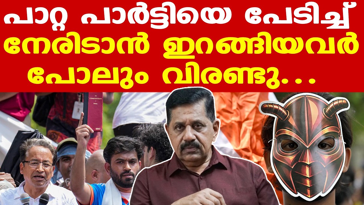 Cockroach Janta Party protest | Abhijeet Dipke | പാറ്റകള്&zwj;ക്ക് മരണമില്ല, പ്രതിഷേധം തുടരും...