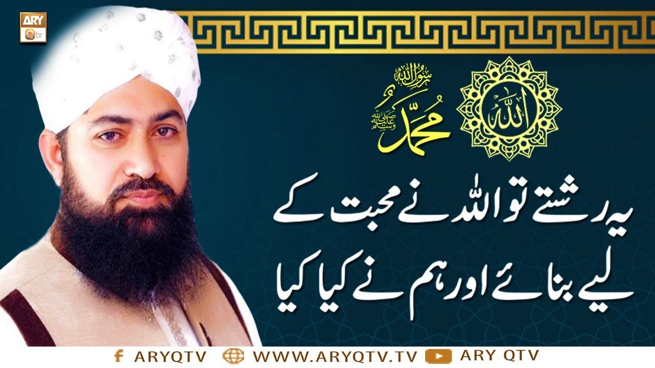 Islam Deen e Fitrat Hai - Islamic Information - Mufti Ramzan Sialvi - ARY Qtv