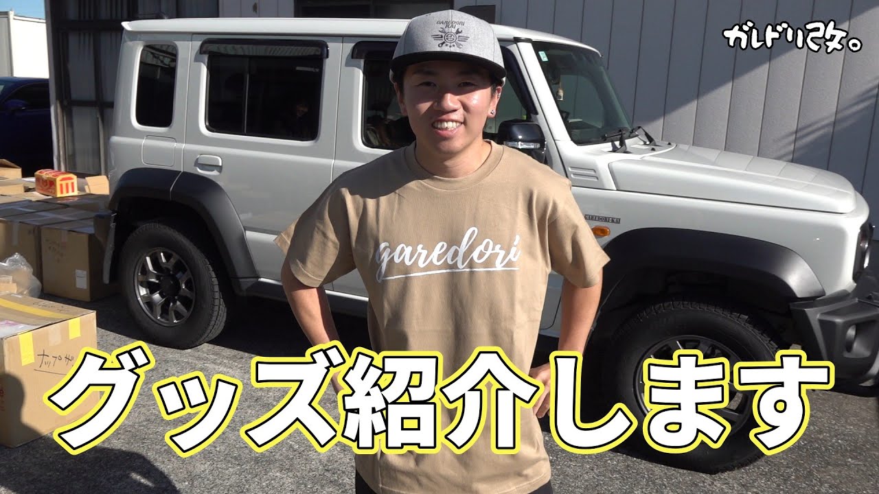オートサロンで販売するグッズ紹介するよ～
