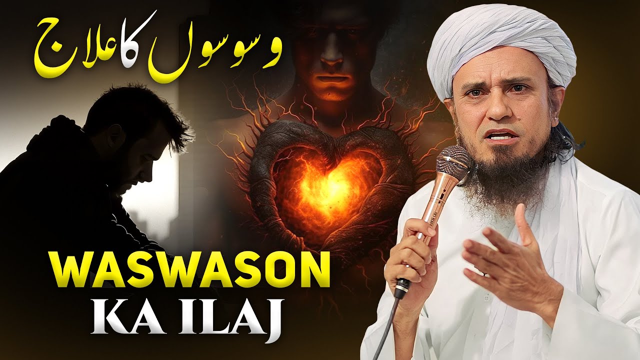 Waswason Ka Ilaj | Mufti Tariq Masood