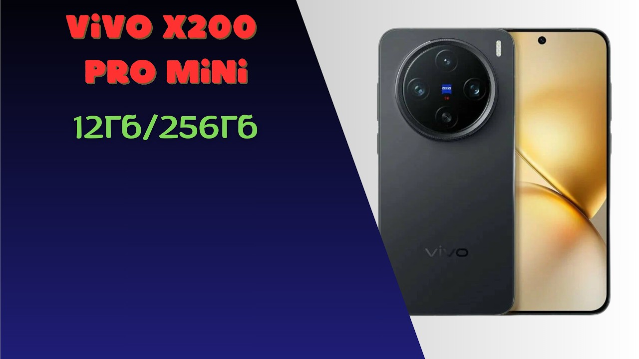 Vivo x200 Pro Mini Флагман для одной руки