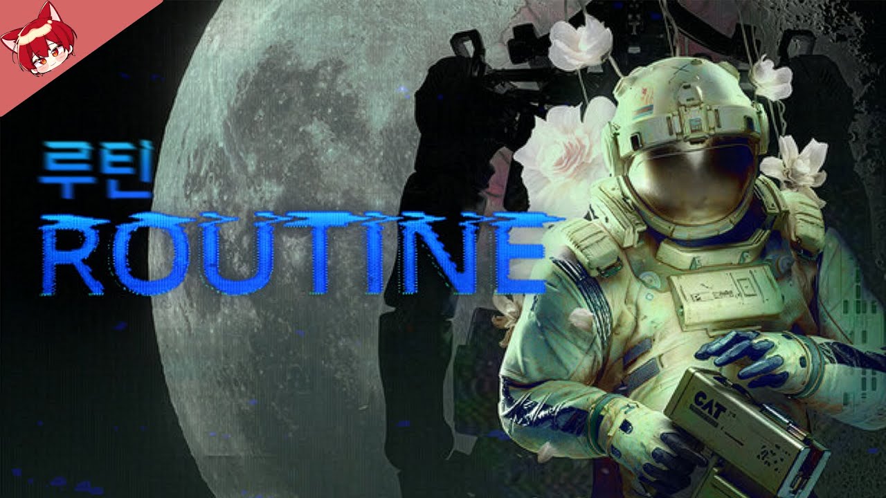 루틴 플레이 (Routine)