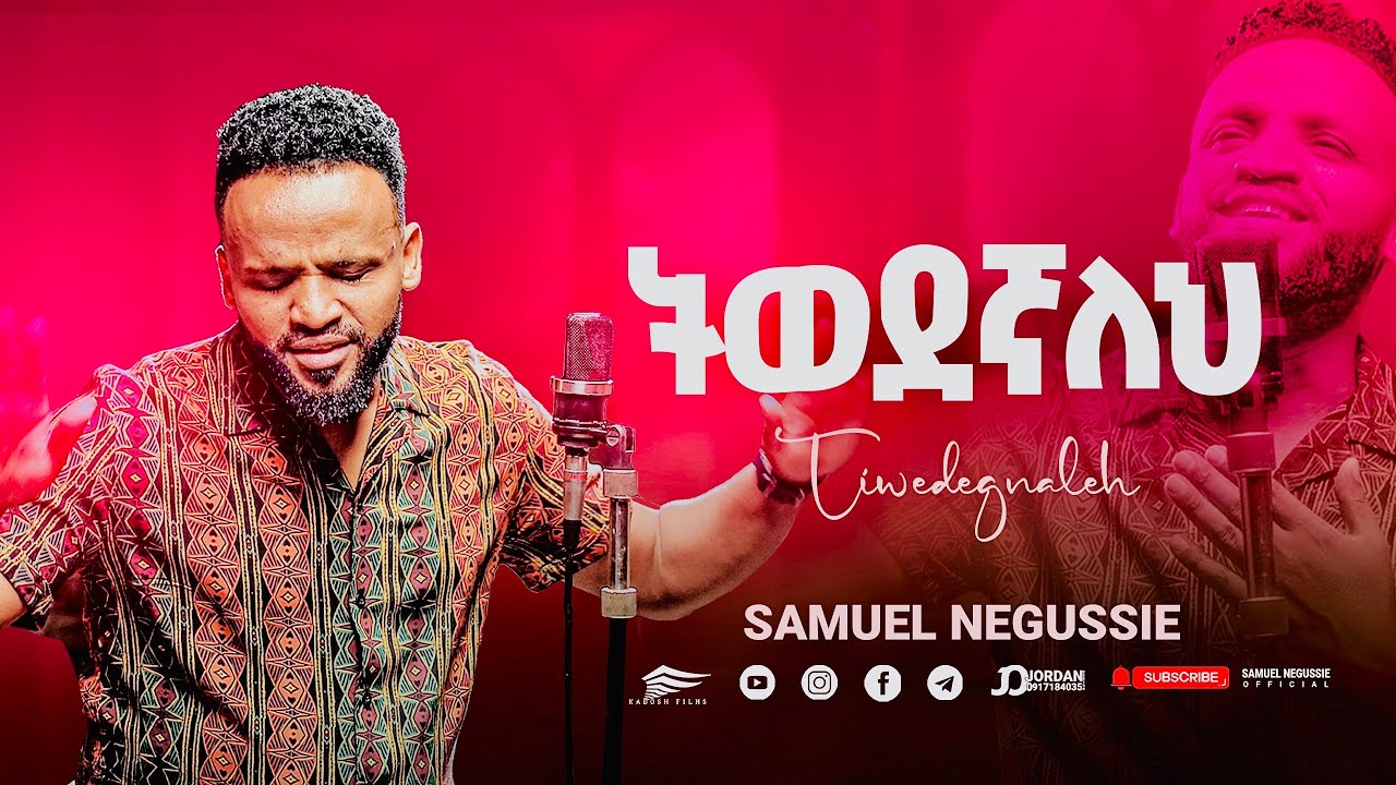 SAMUEL NEGUSSIE “ ትወደኛለህ