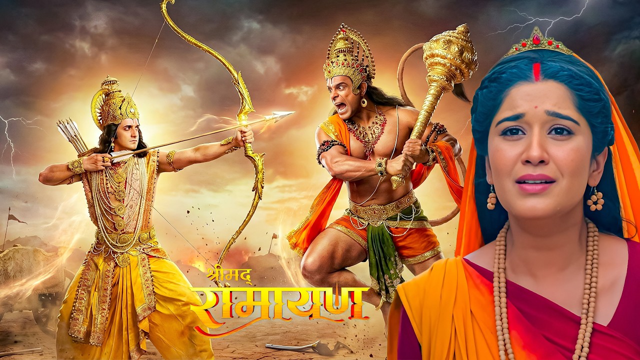 राम-हुनमान के महायुद्ध में जब कांपी धरती… सीता की आँखों से बह निकले आँसू || Shrimad  Ramayan