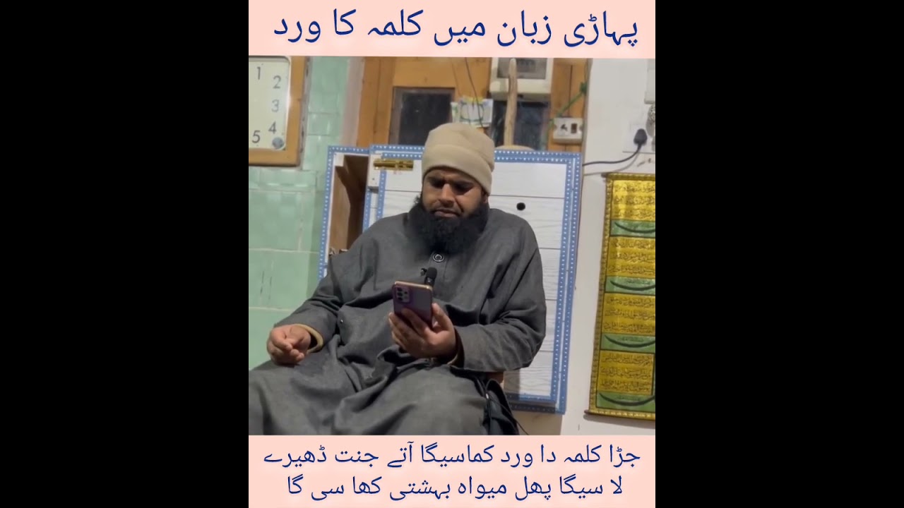Kalma shareef Padhi zubaan