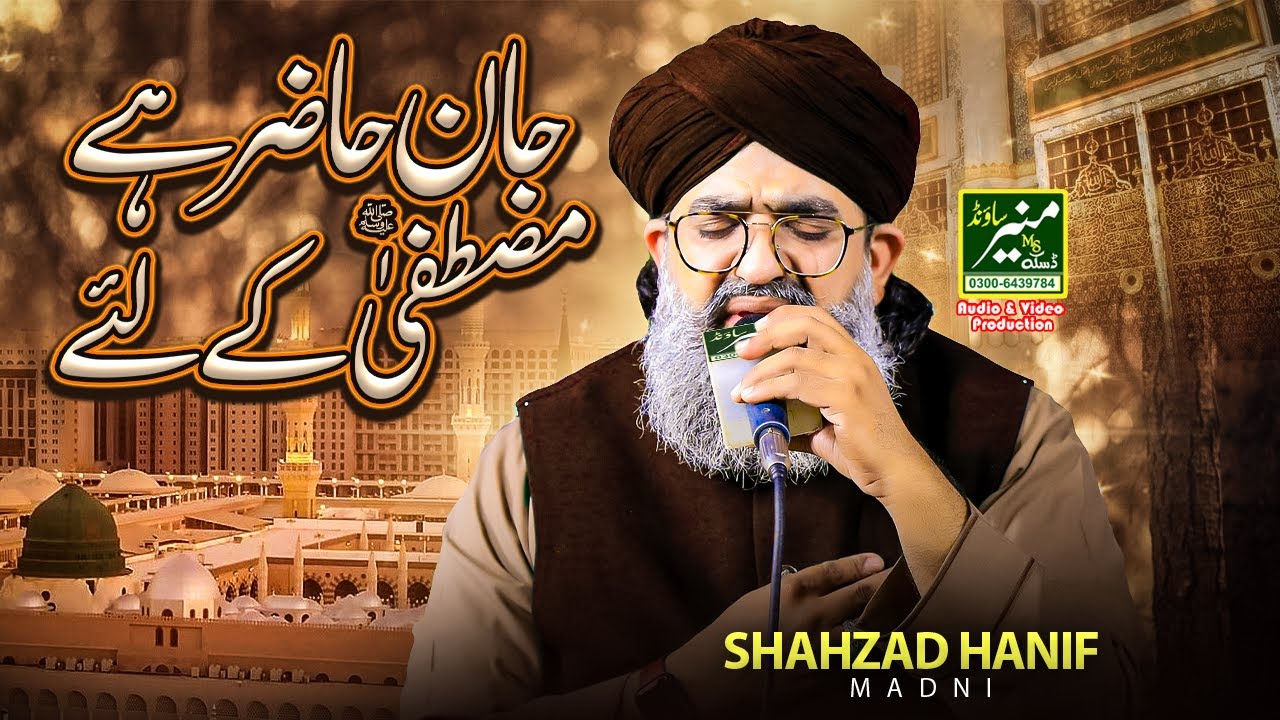 Jan Hazir Hai Mustafa Ke Liye | Shahzad Hanif Madni Naats
