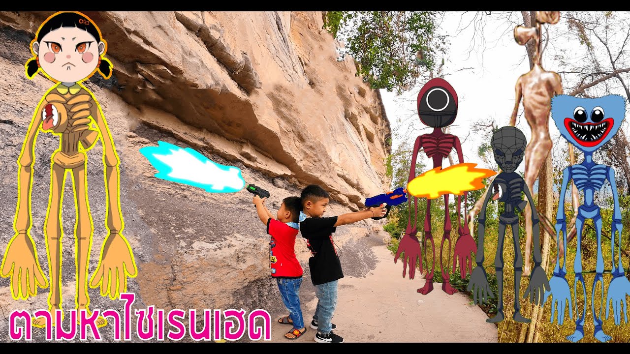 ตามหาไซเรนเฮด EP8 | ตามล่าไซเรนเฮด | Siren Head | SCP096 | Huggy | Squid game