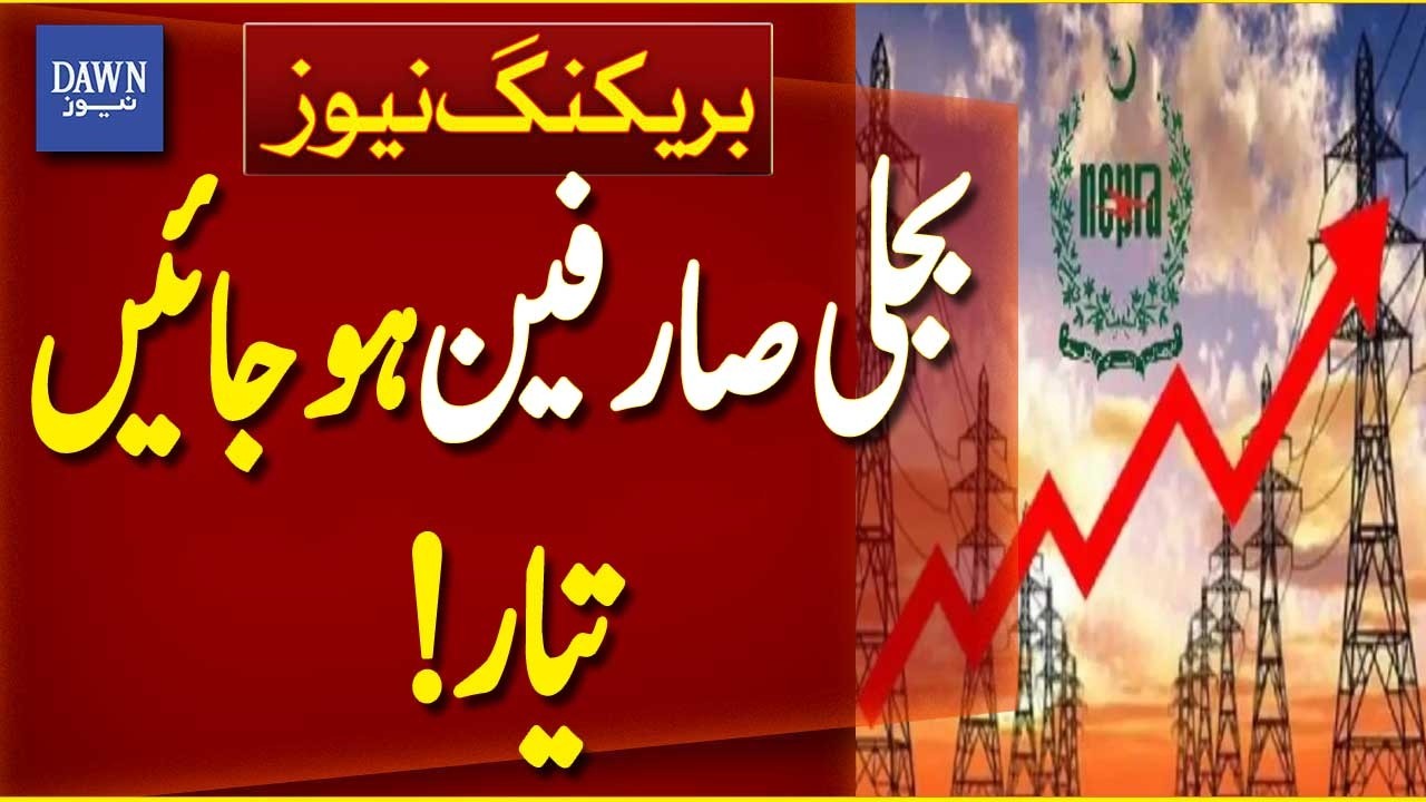 Electricity Price Hike Expected | Consumers Brace for Higher Bills | Breaking News | Dawn News