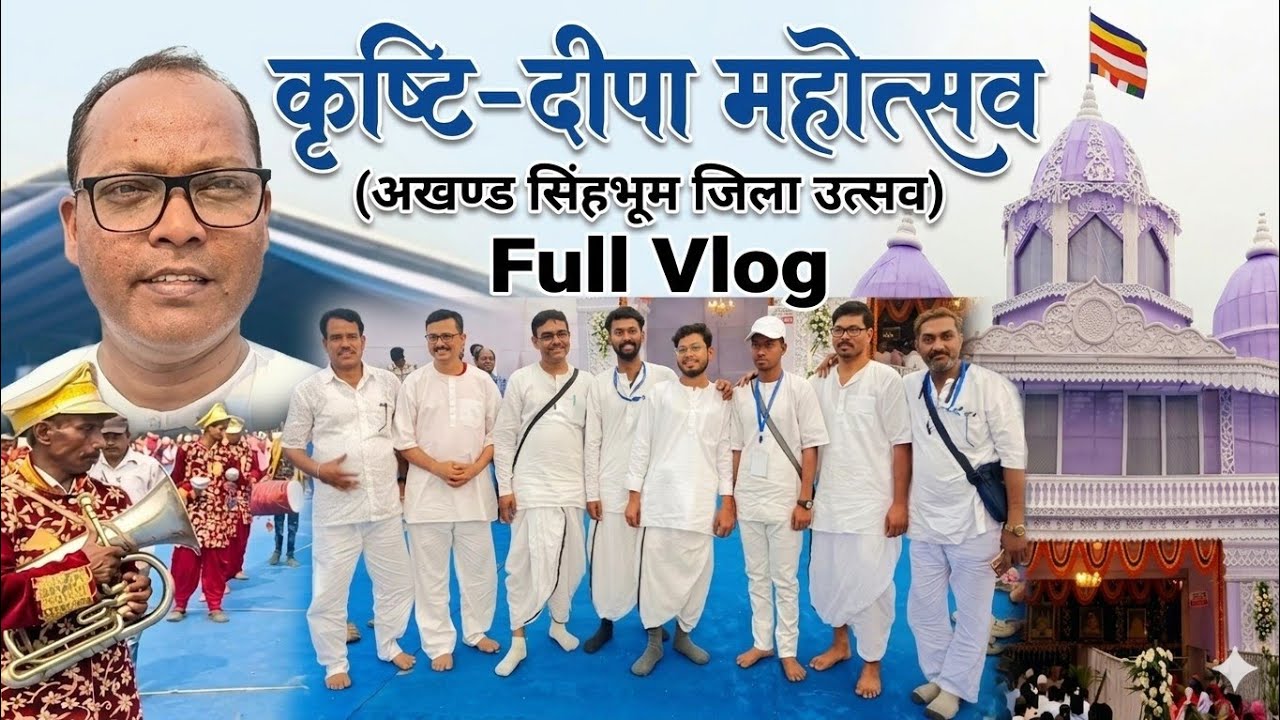 Krishti-Deepa Mahotsava | Akhand Singhbhum Jila Utsav | Seraikela-Kharsawan | #krishtideepa #vlogs 