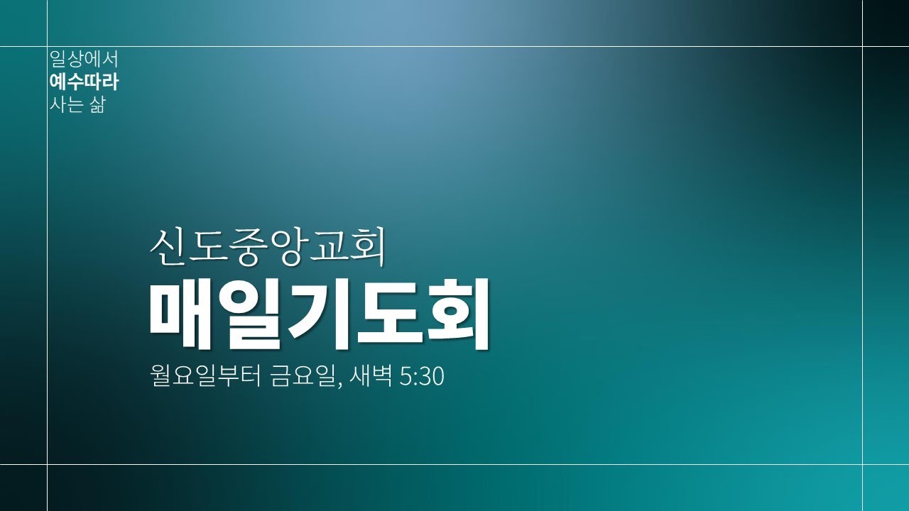 1/2(금) 매일기도회 (창 4-7장)