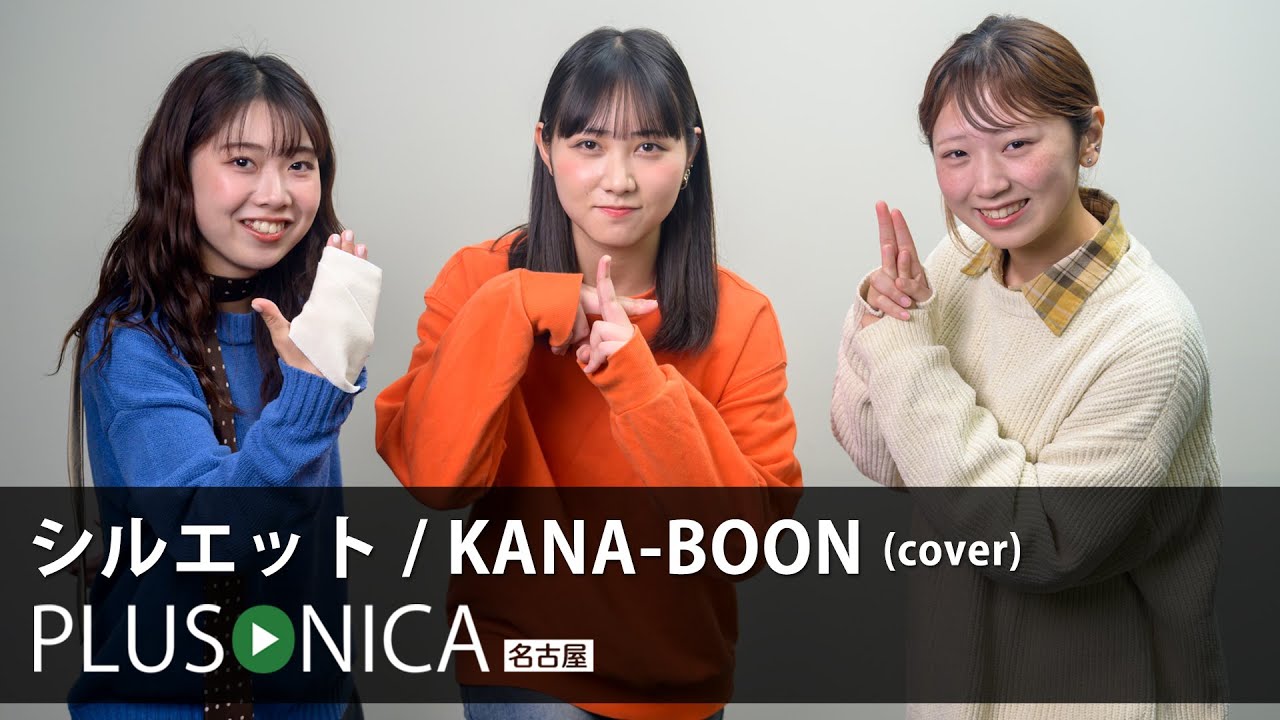 シルエット / KANA-BOON (cover)