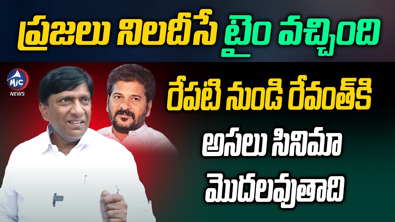 BRS Leader Vinod Kumar Comments On Congress 6 Guarantees | CM Revanth Reddy | Mic Tv News