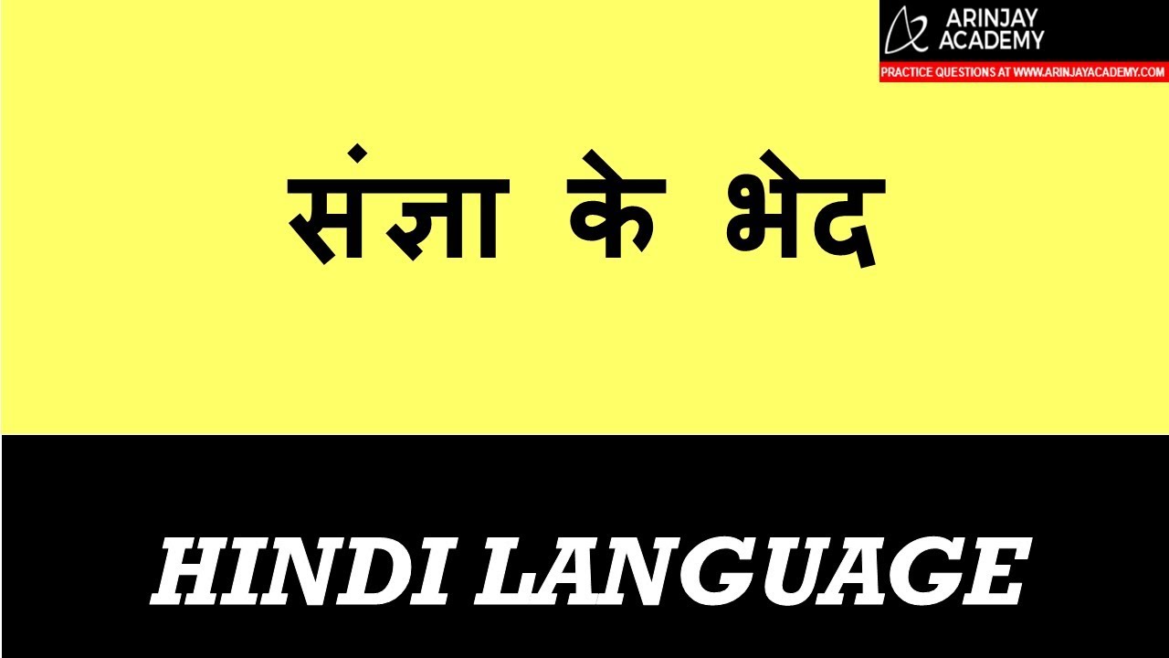 Sangya k Bhed | संज्ञा के भेद | Hindi Vyakaran Class 6