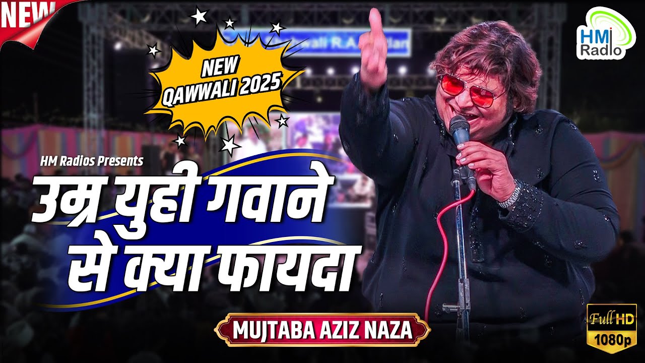 Mujtaba Aziz Naza - दादा गुलाब शाह सरकार में ऐतिहासिक प्रोग्राम - उम्र यूहीं गंवाने से क्या फायदा
