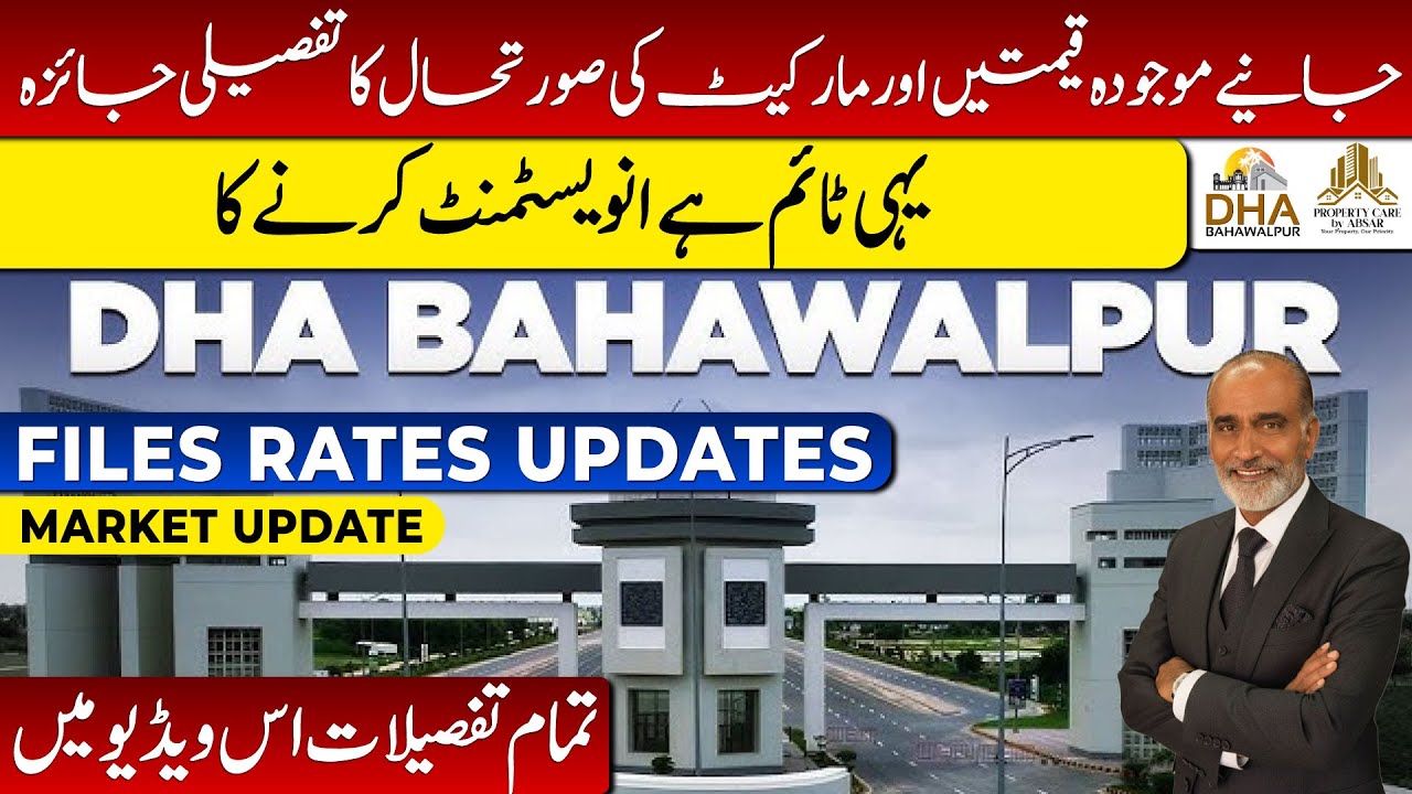 DHA Bahawalpur Cash Files Price Update | Buy Now or Wait? Market Trends 2025
