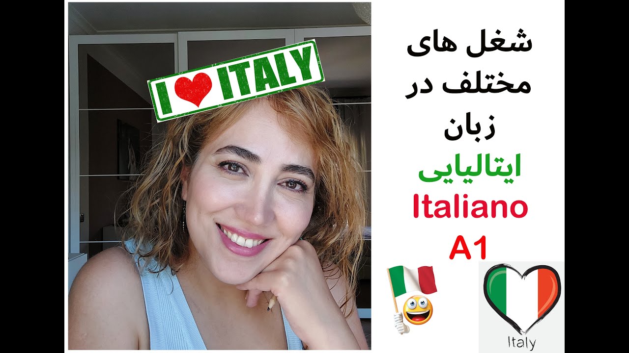 آموزش زبان ایتالیایی از پایه سطح A1/ 24 شغل در زبان ایتالیایی #linguaitaliana #parlaitaliano #negin