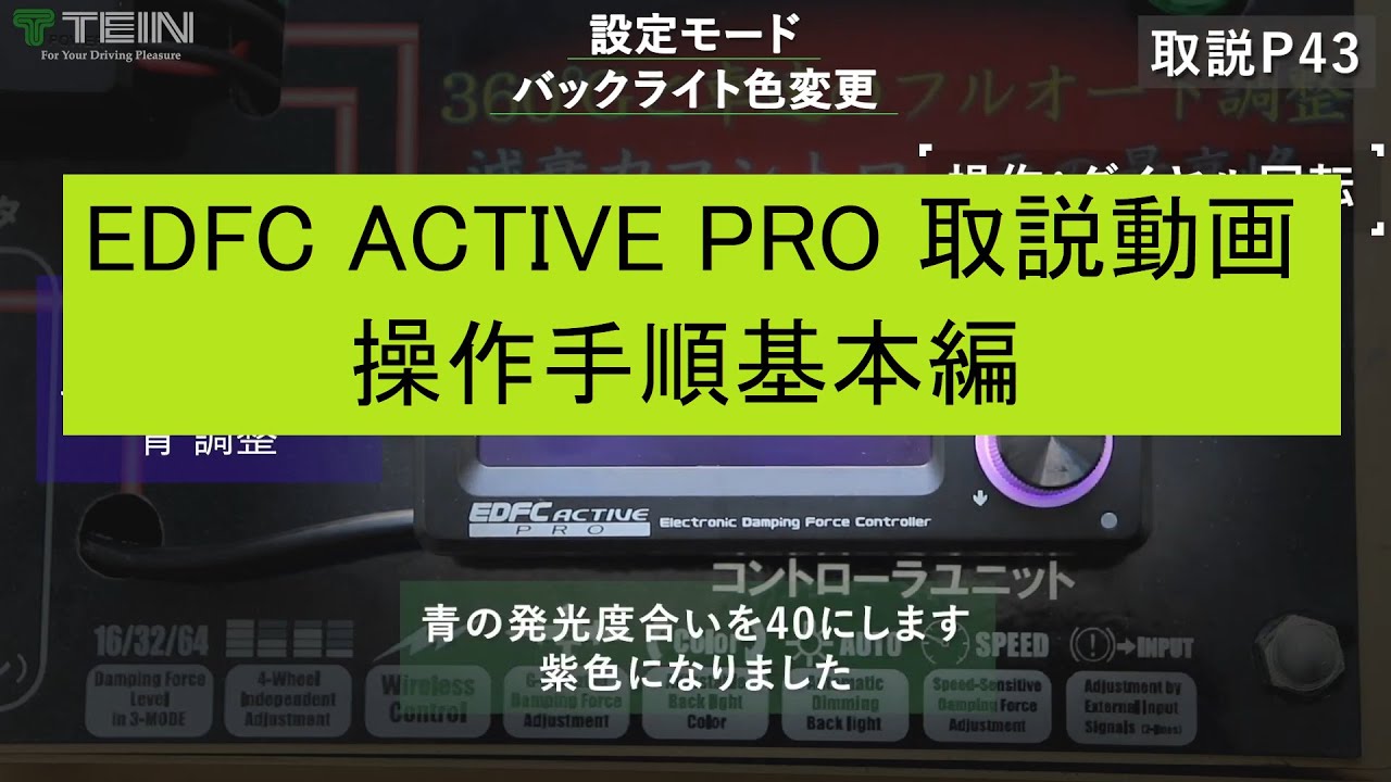『操作手順基本編』EDFC ACTIVE PRO