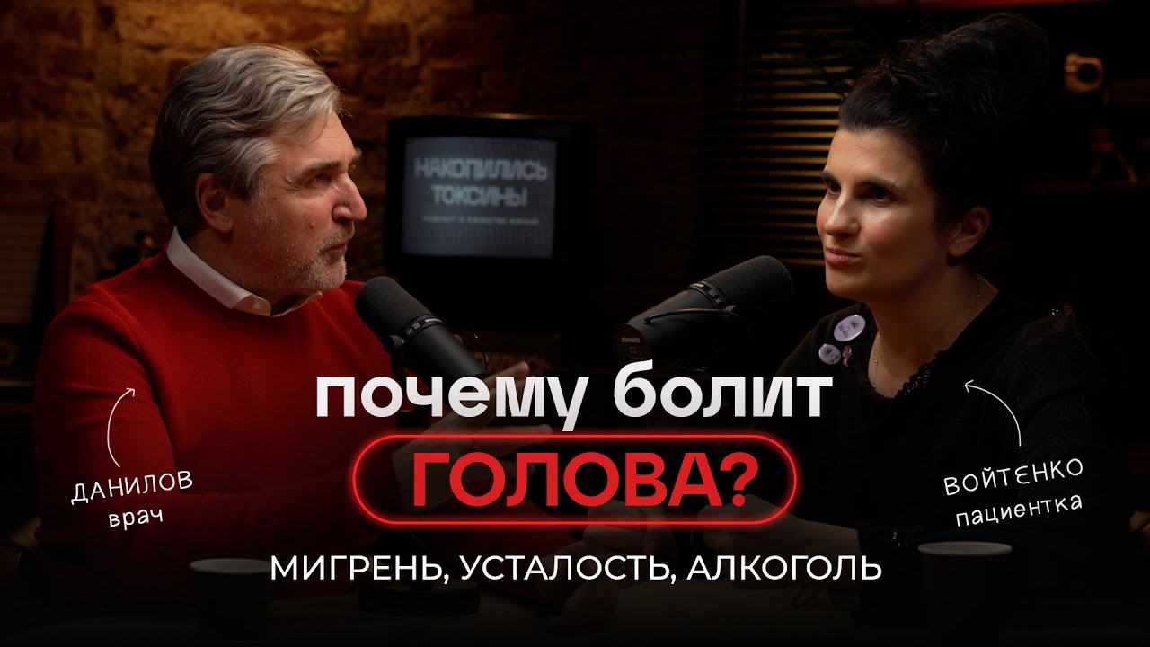 Опять болит голова! ПОЧЕМУ? 