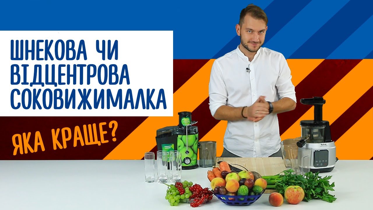 Яка соковижималка найкраща: шнекова чи відцентрова?