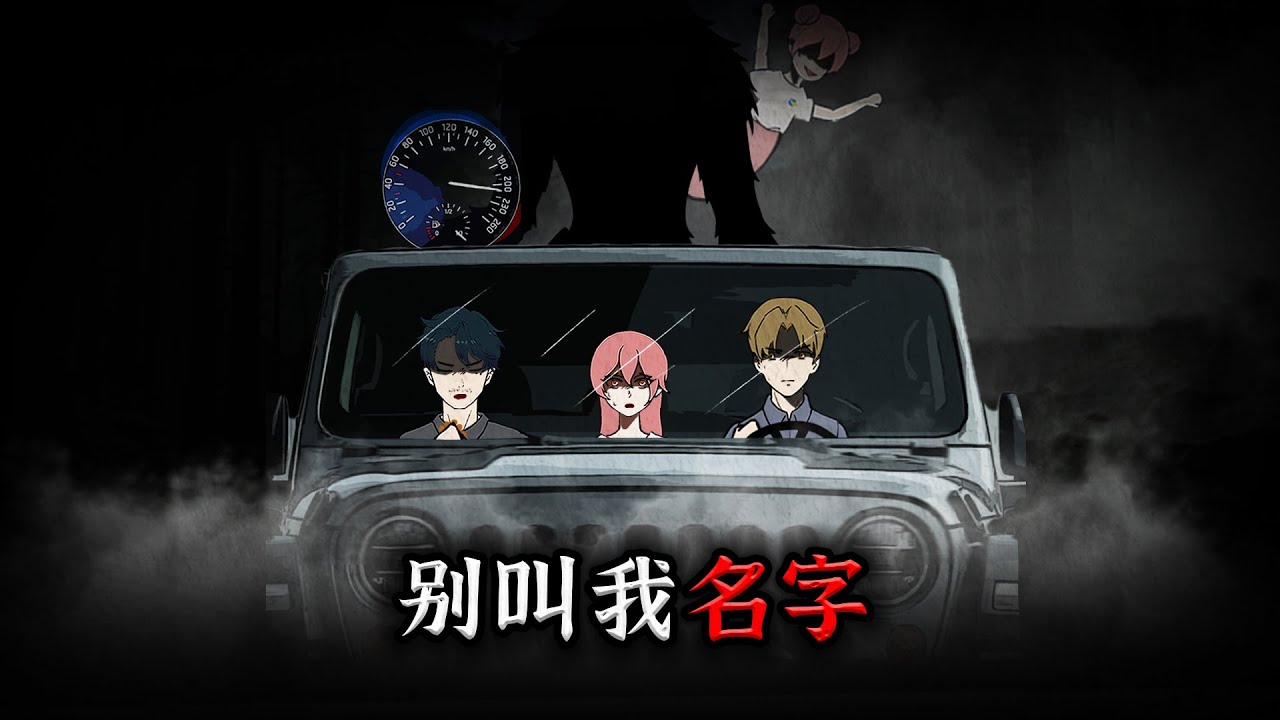我的家有一个规矩，日落后千万不能叫我名字！