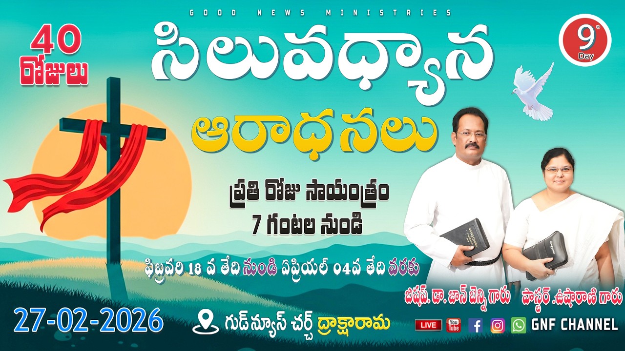 | సిలువధ్యాన ఆరాధనలు | Day 9 | GNF CHANNEL | Bishop Dr John Benny Garu | Lent days |