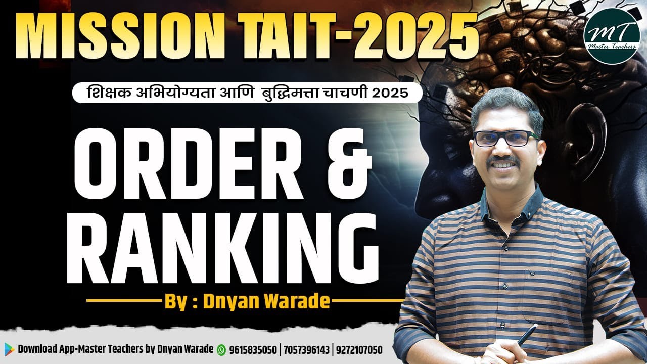 TAIT 2025 -Order & Ranking Part 1 | IBPS Pattern Order & Ranking |TAIT 2025 | By Dnyan Warade Sir