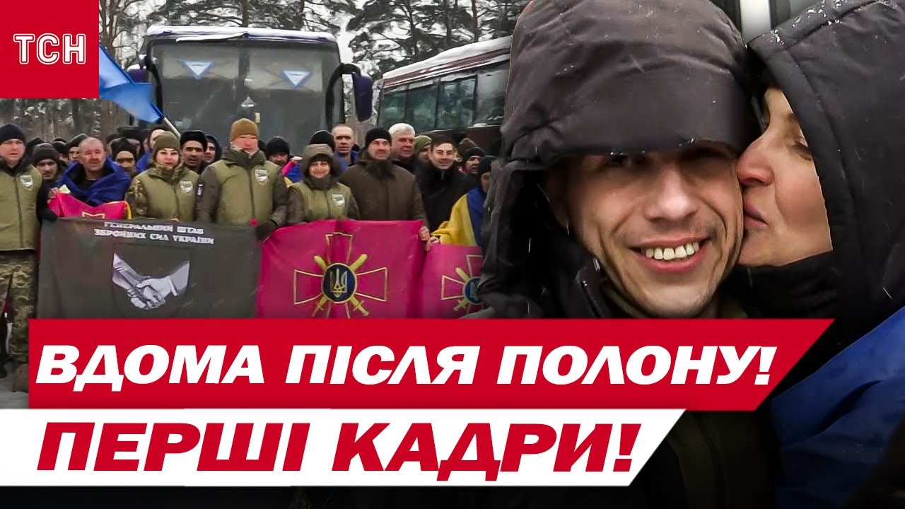 Перші сльози радості! Як визволених з полону зустрічали вдома. Репортаж ТСН