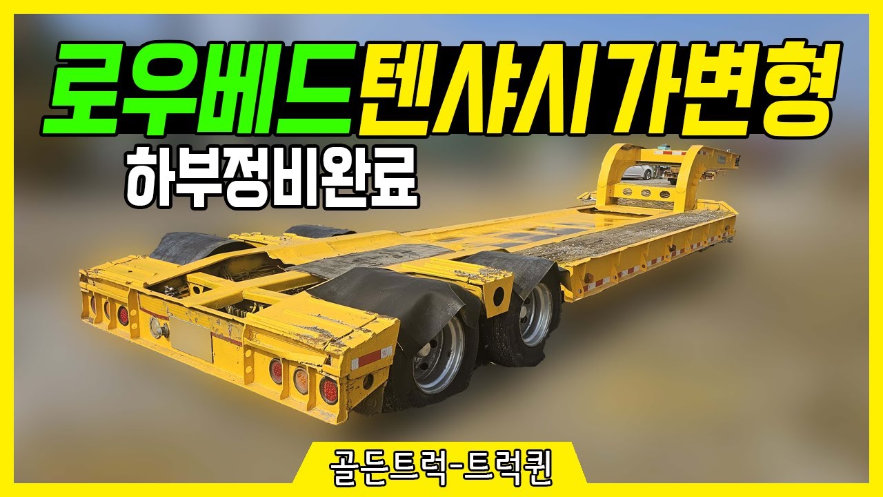🎀대흥 로우베드 텐샤시 가변식│하부올수리 완료 즉시운행