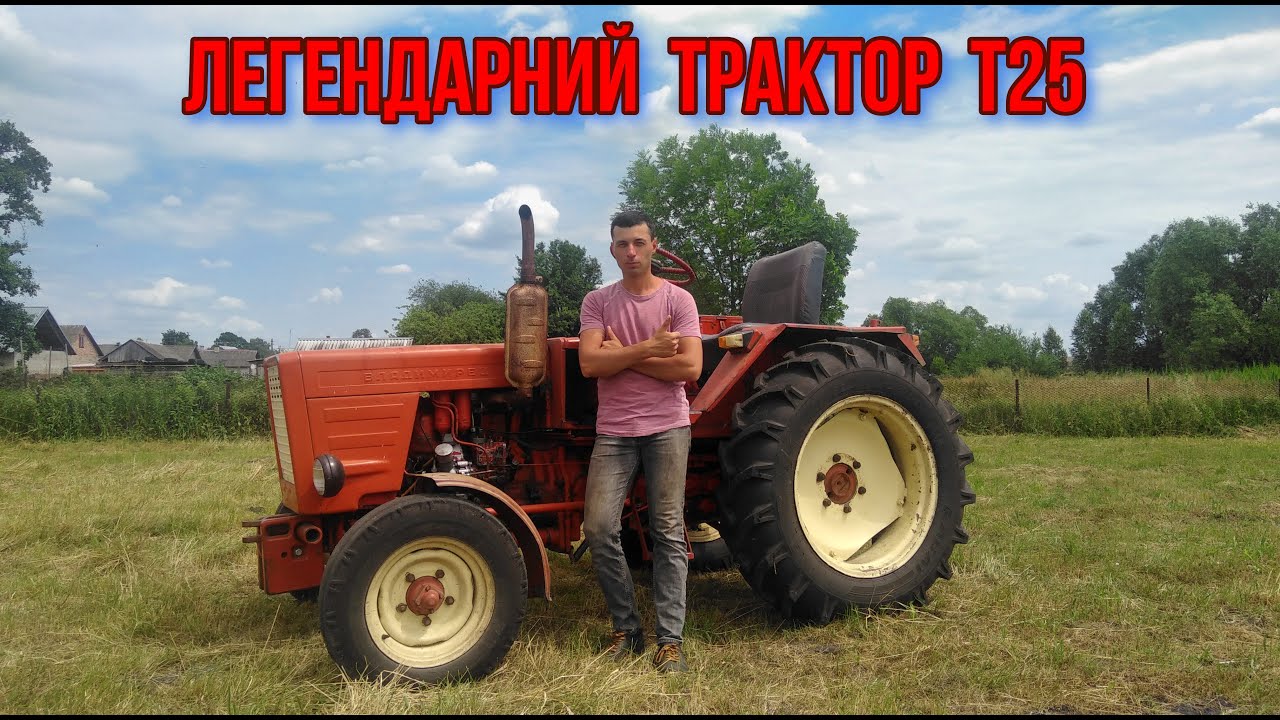 Моя історія купівлі трактора Т25 .Чому саме він,а не китайський чи японський мінітрактор!
