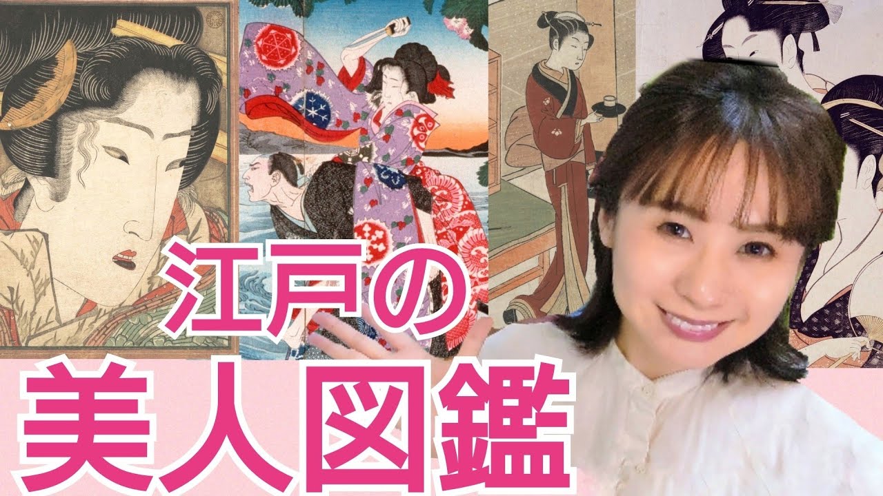 江戸の美人図鑑~あなたはどのタイプがお好き?~