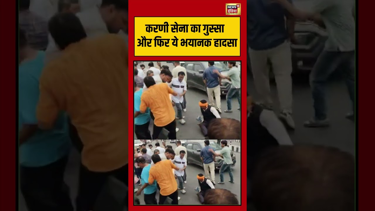 Karni Sena का गुस्सा और फिर ये भयानक हादसा #shorts #viralnews #viralvideo #karnisena #lucknow