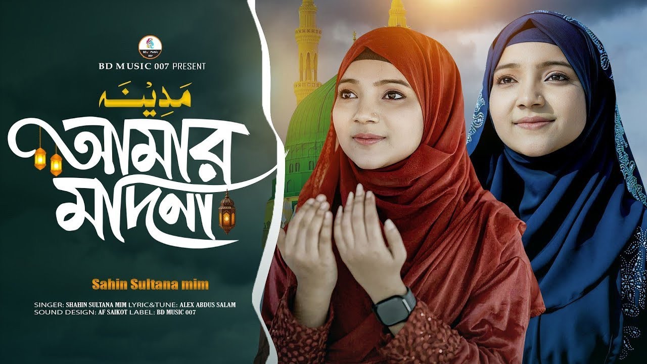 new gojol 2026, gazal, gojol 2026, bangla gojol, islamic gazal, notun gojol, 2026 ghaz