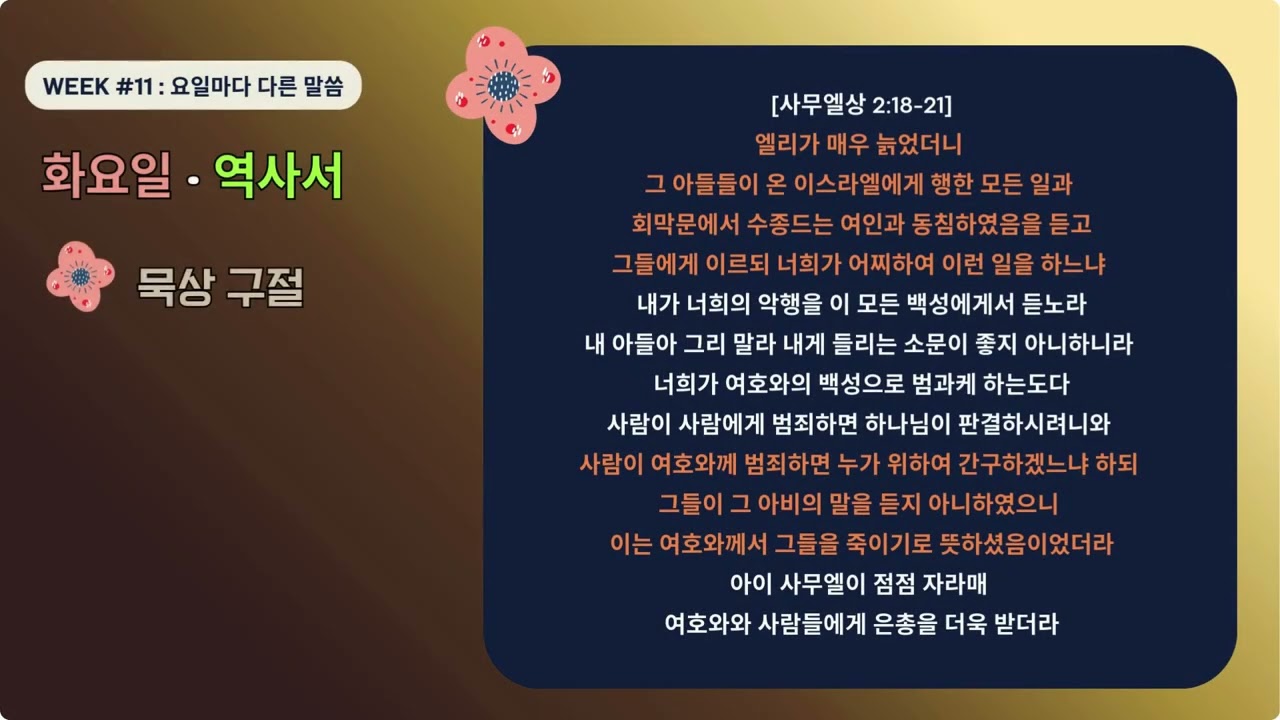 52주 아바드 성경 통독 | 11주차 | 화요일 | 사무엘상1-5#더욱사랑 #더욱순종#말씀 #성경 #통독#아바드성경 #새누리교회