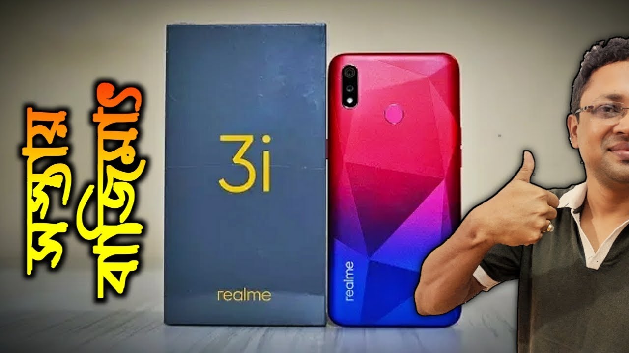 Realme 3i bangla | Unboxing & First Impression | আমার মতামত |