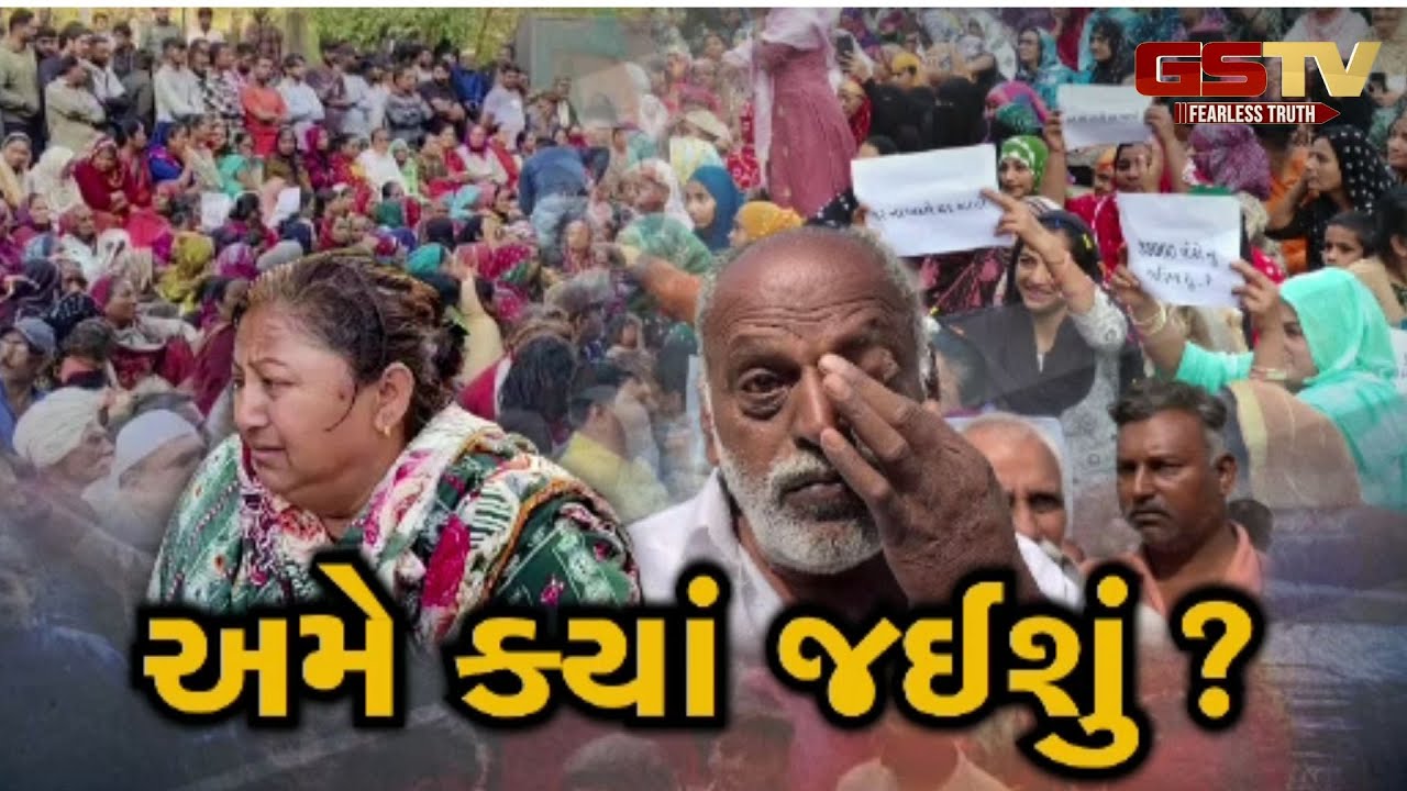 Gstv Special | અમે ક્યાં જઈશું ? જુઓ GSTV ની વિશેષ ચર્ચા