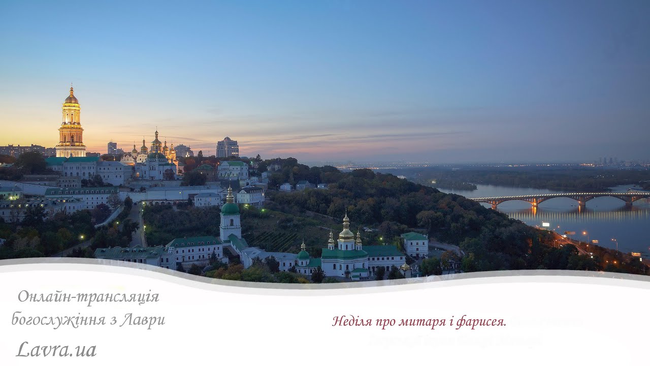 Відеотрансляція всенощної:  Неділя про митаря і фарисея.