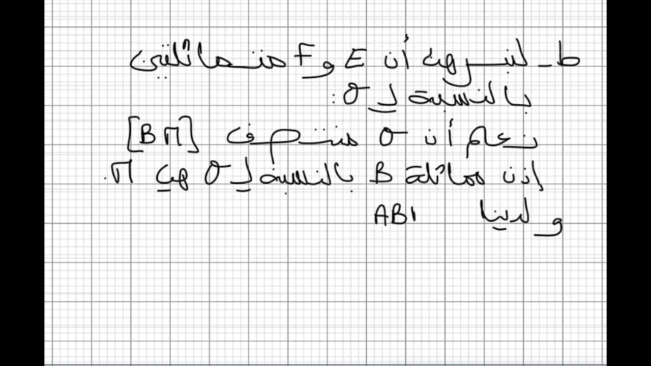تمارين حول درس التماثل المركزي للسنة الاولى اعدادي تمرين رقم 4