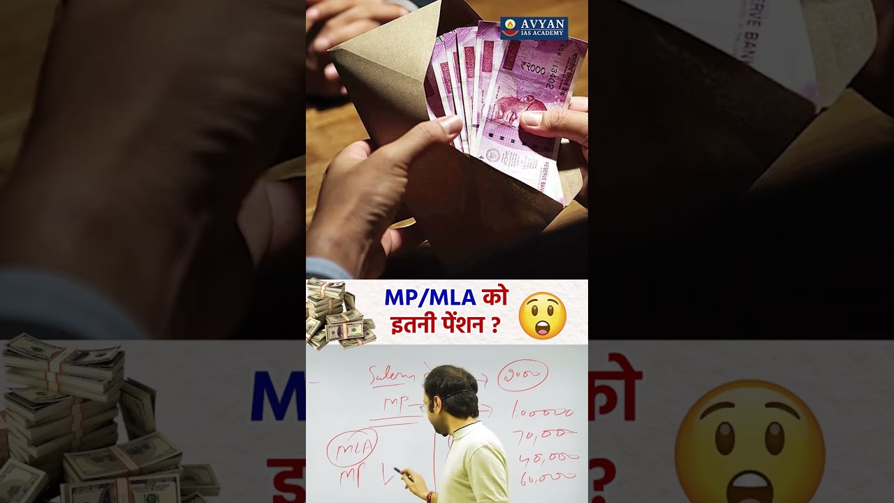 Know about the pension of MP and MLA #upsc #avyanias