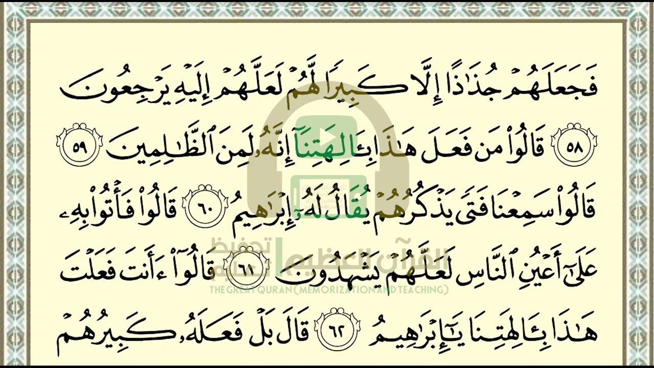 تحفيظ سورة الأنبياء ص 327  بالتكرار والتربيط، ،Memorization of Surat  Al Anbiya p 327, by repetition