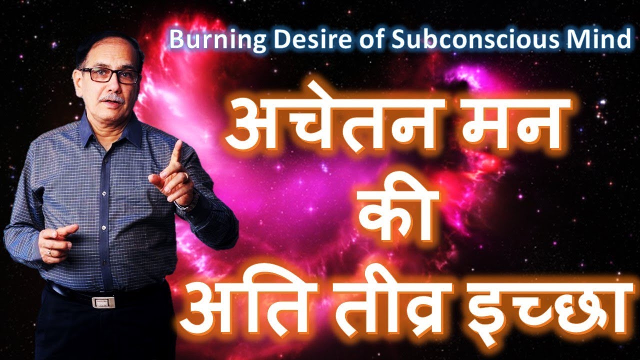 Burning Desire of Subconscious Mind Dr Kelkar Sexologist Psychiatrist Mental Illness Depression mind