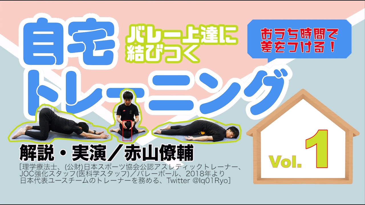 【月バレ5月号】＜おうち時間で差をつける！＞&ldquo;バレー上達に結びつく&rdquo;自宅トレーニングVol.01解説