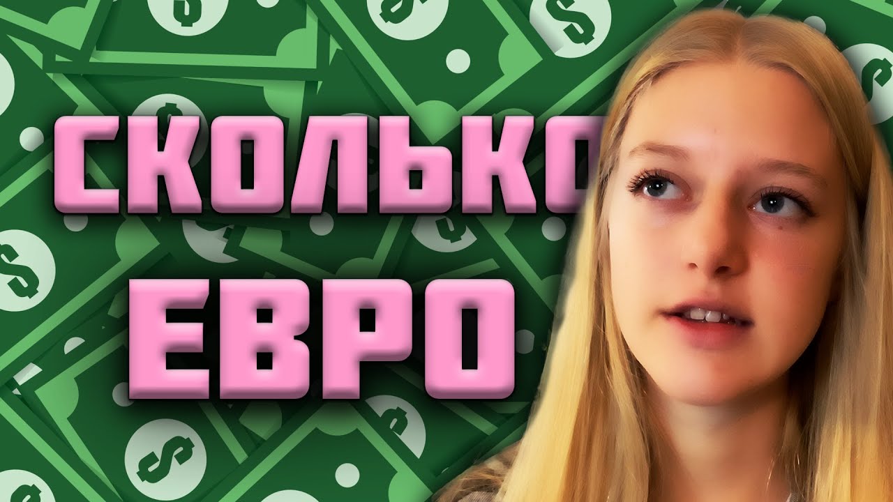 Деньги у подростка в Германии