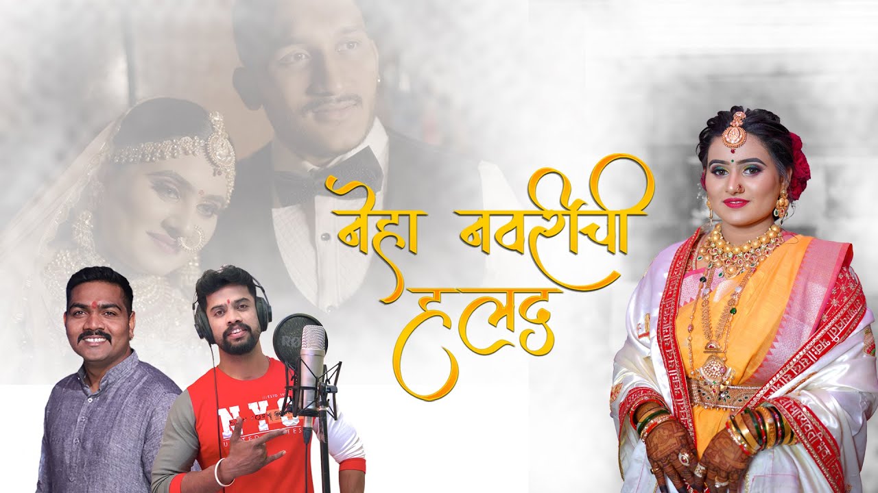 Neha Navarichi Halad | Parmesh Mali | Yogesh Agravkar | D.J. Umesh | Dhavala Haldi Hit Song 2022
