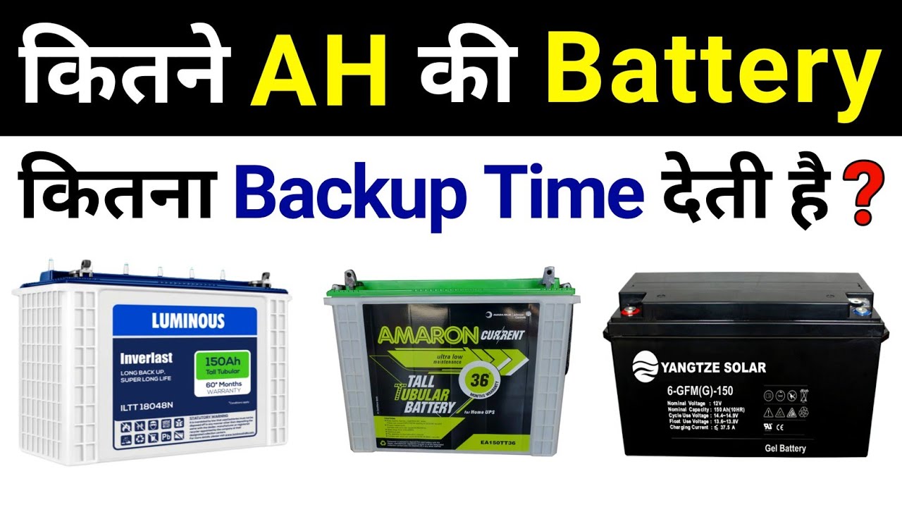 Inverter Battery Backup calculation for home | किसी भी बैटरी का बैकअप टाइम कैसे निकाले??