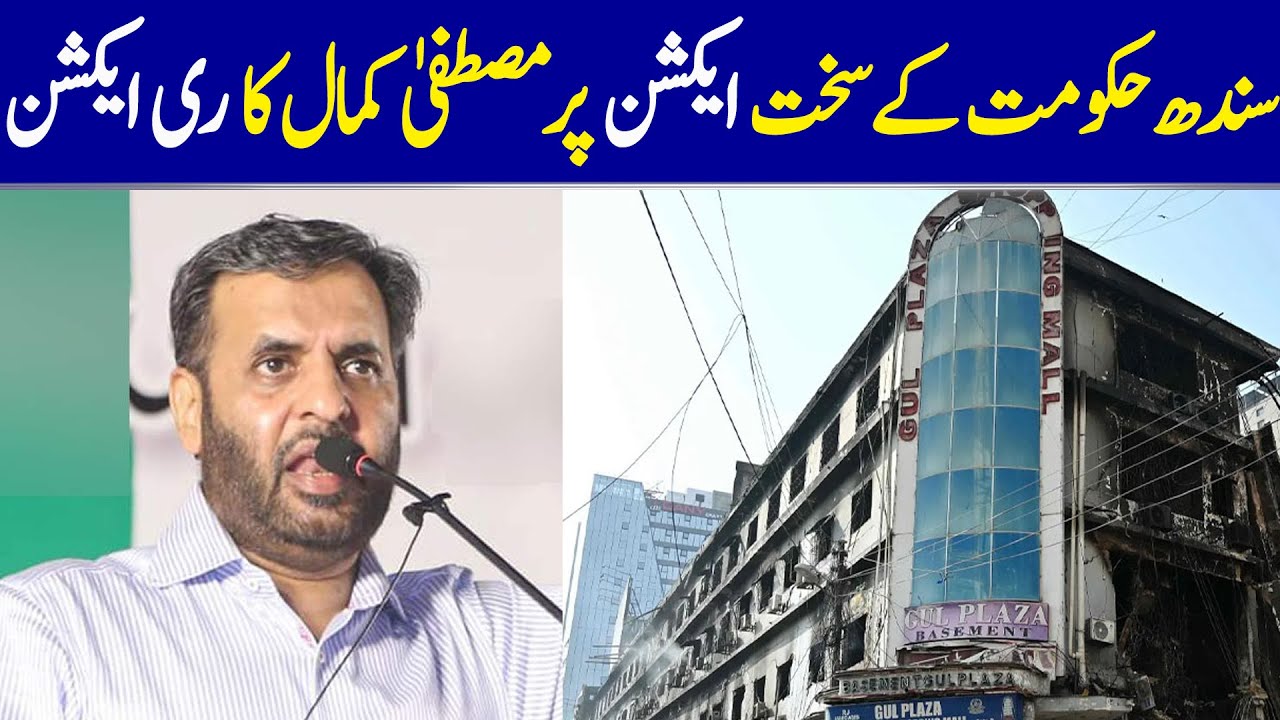 Mustafa Kamal's Reaction To Sindh Government's Strict Action | Dawn News