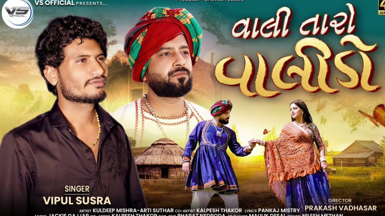 Vali Taro valido song /vipul susara new song gujarati song /bevafa songs #vipulsusra