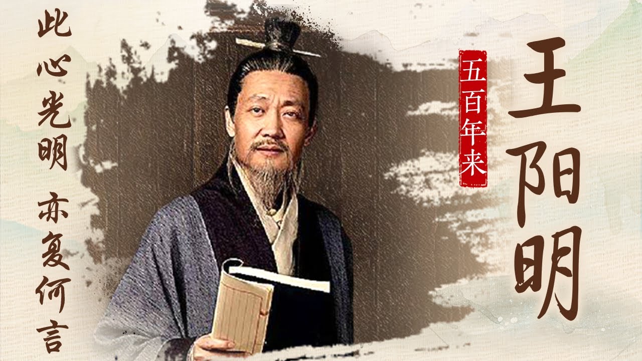 “此心光明 亦复何言” 这句话背后有何深意？解读王阳明临终遗言 五百年来王阳明26 此心光明 20170504 | CCTV百家讲坛官方频道