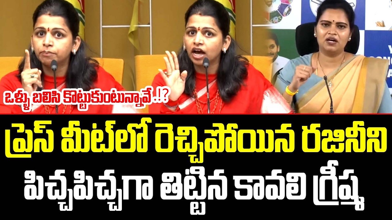 Kavali Greeshma's Strong Warning to Vidudala Rajini | YCP vs TDP | YS Jagan Mohan Reddy || ISM Te...